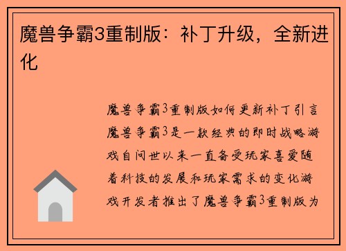 魔兽争霸3重制版：补丁升级，全新进化